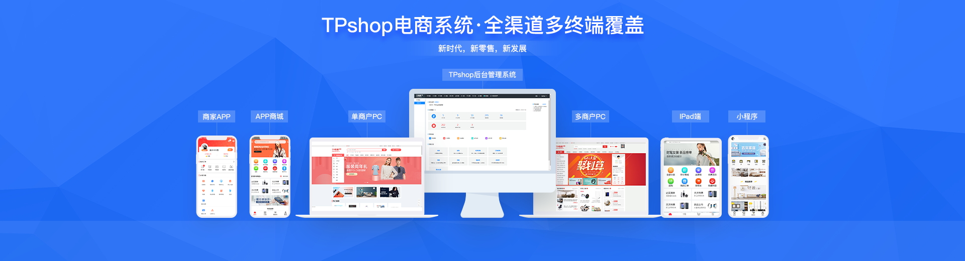 TPshop電商系統