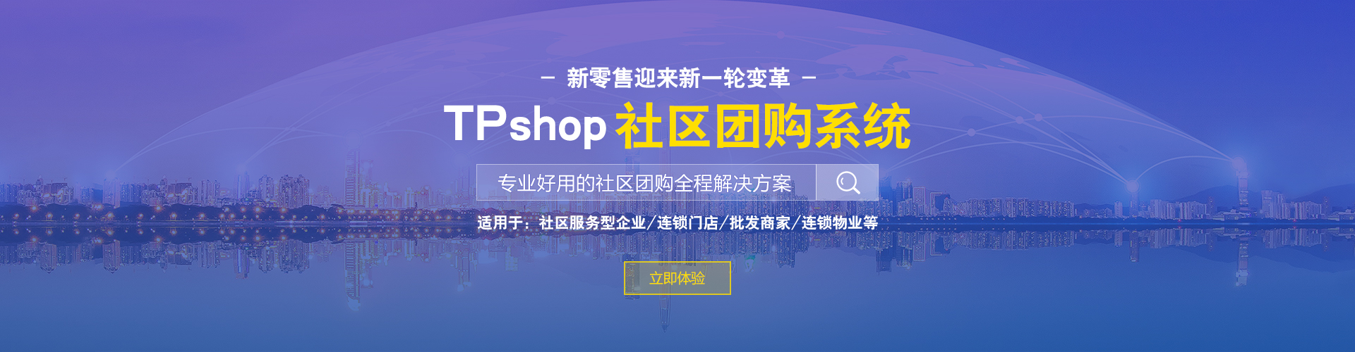 TPshop社區團購系統