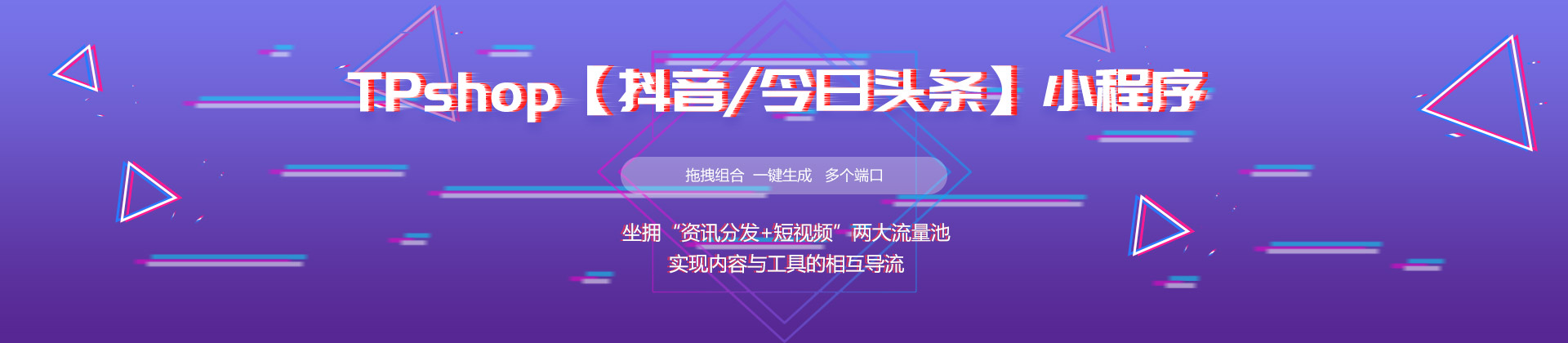 Tpshop抖音小程序